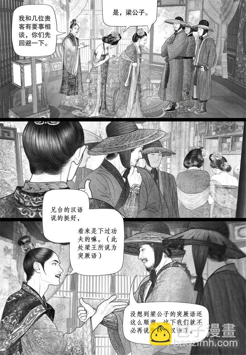 第45话 暗会（一）7