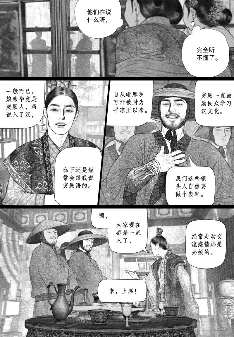 第45话 暗会（一）8