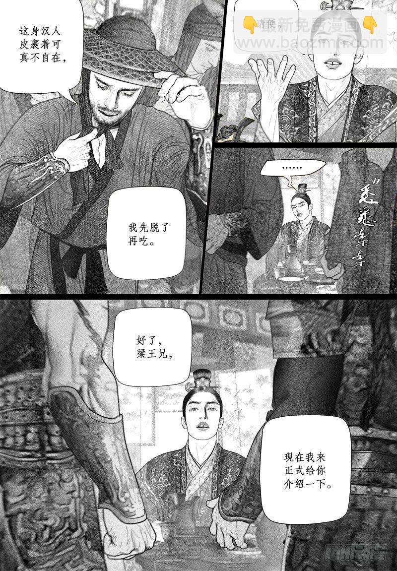 第45话 暗会（一）9