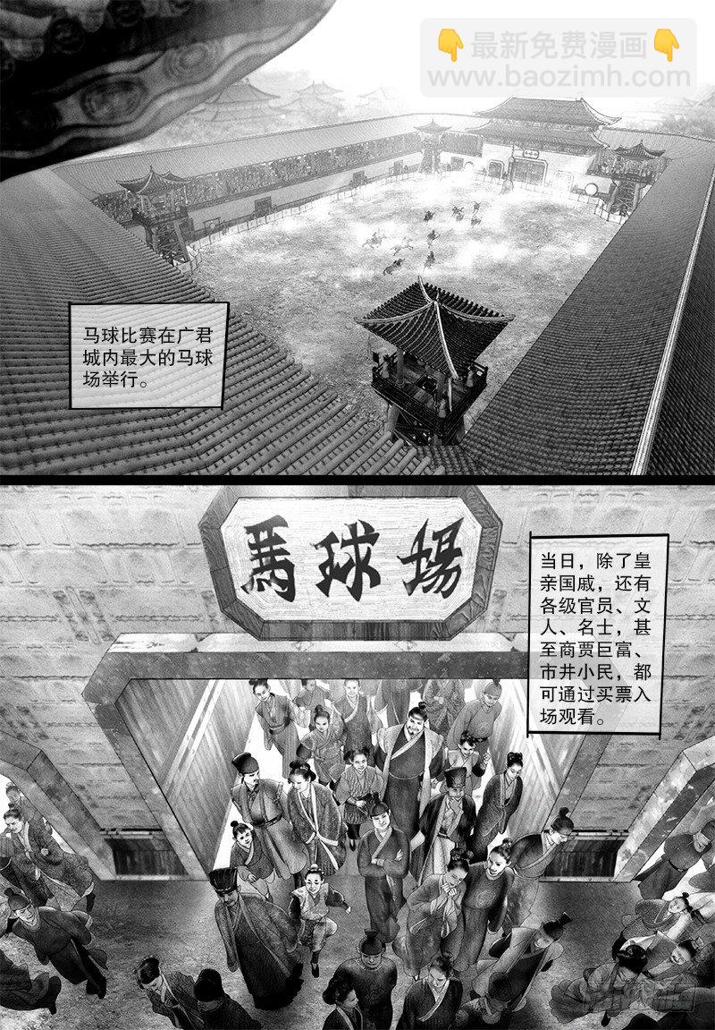 101话 马球比赛1