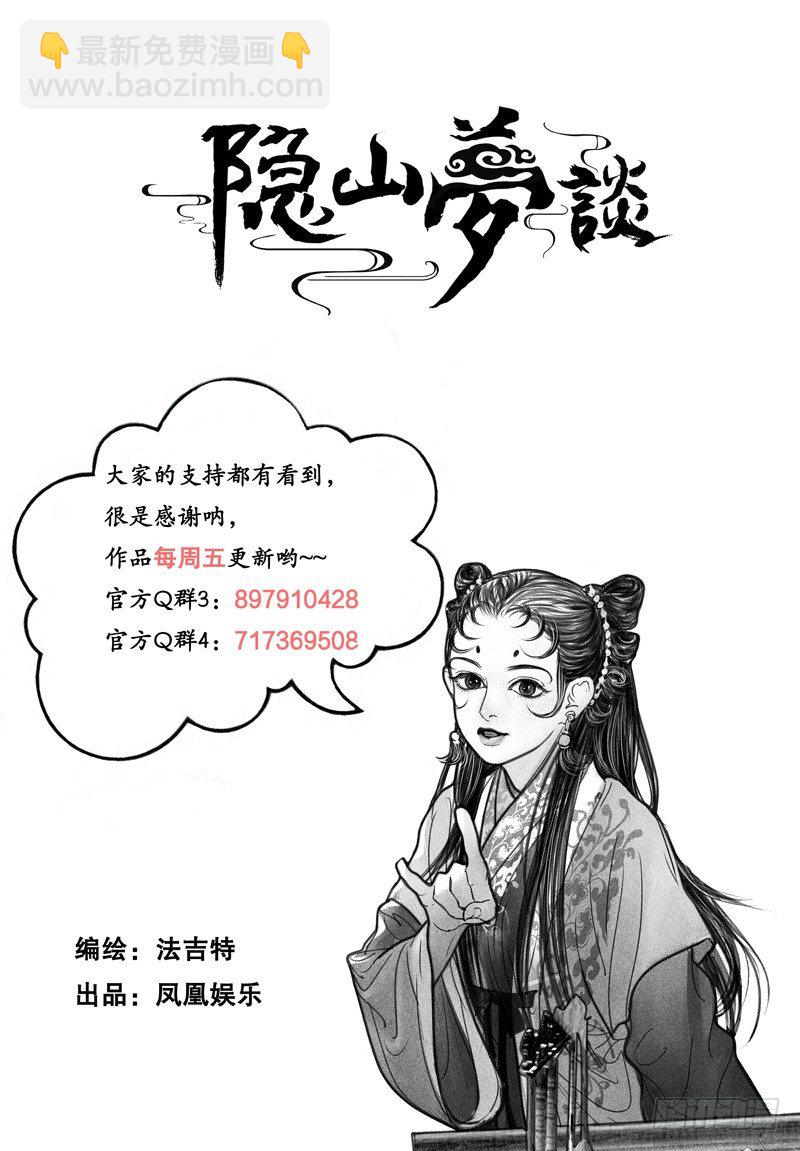 101话 马球比赛10