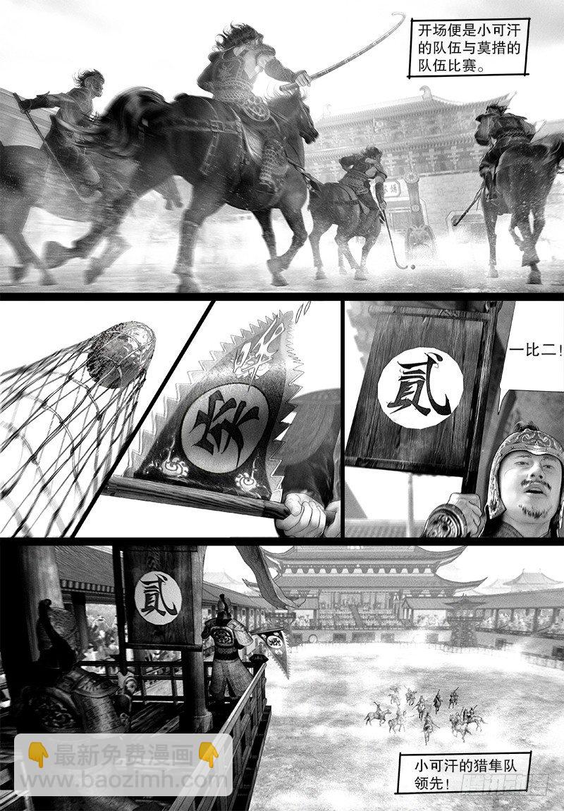 101话 马球比赛2