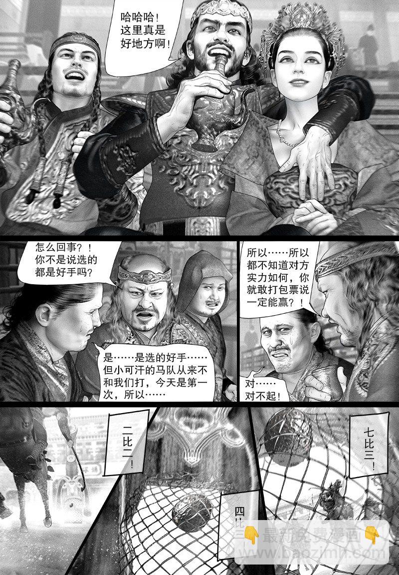 101话 马球比赛4