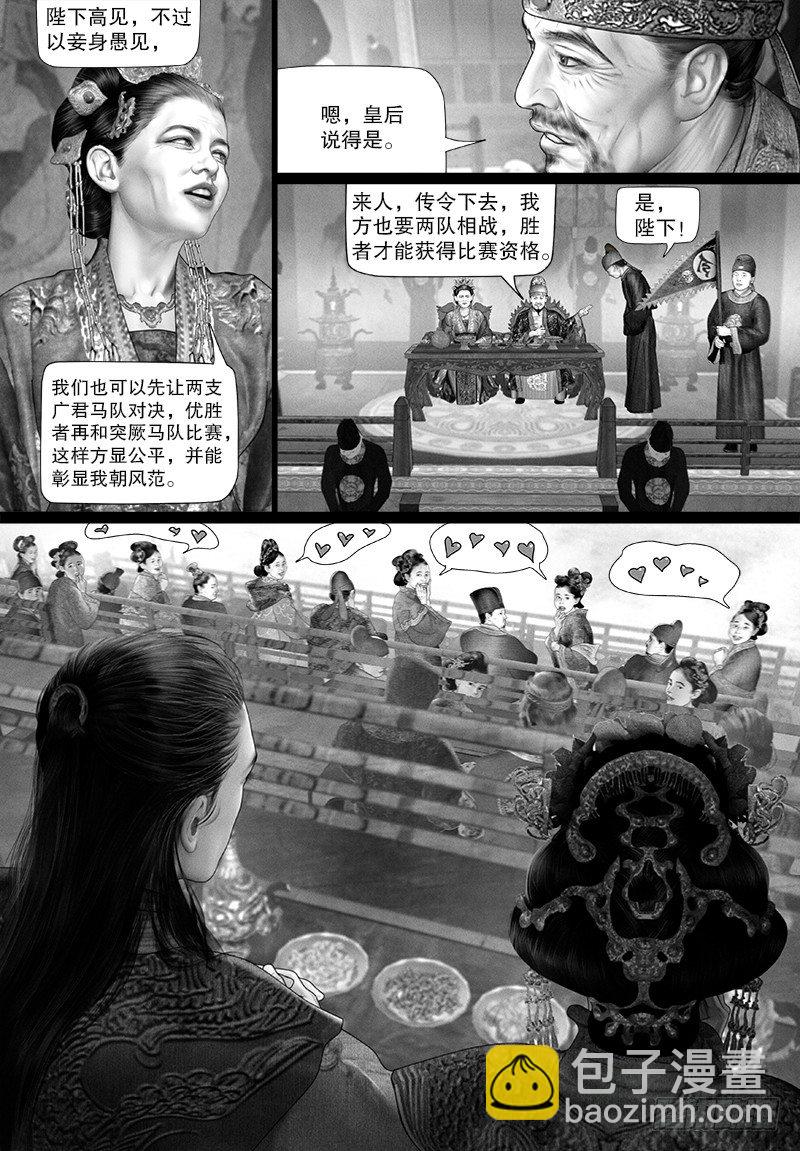 101话 马球比赛7