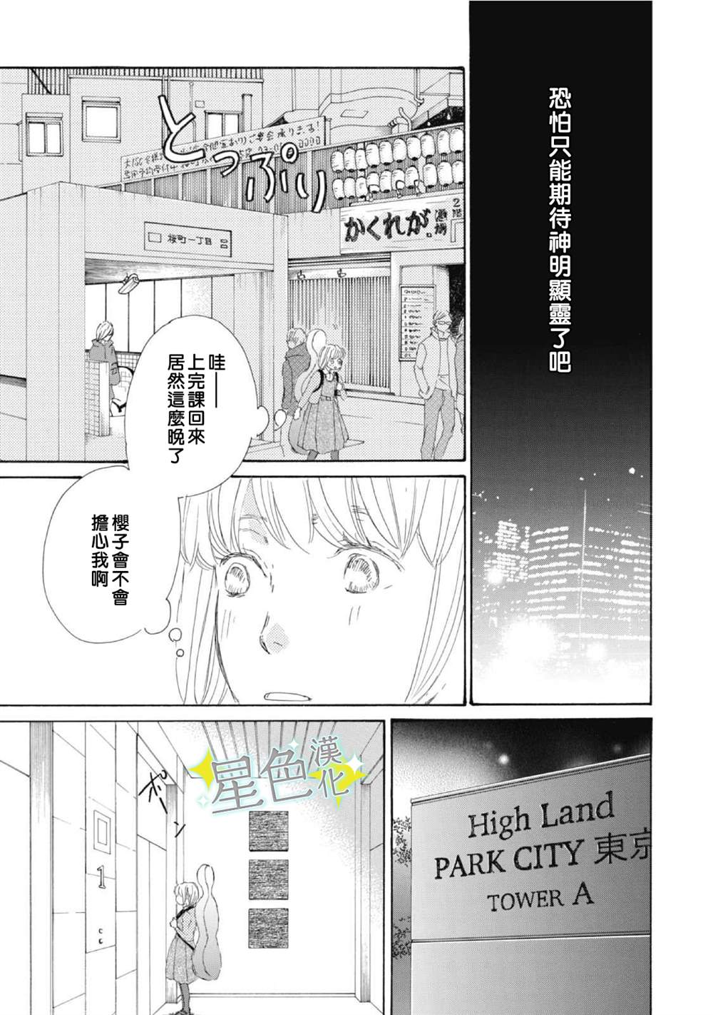 第2话19