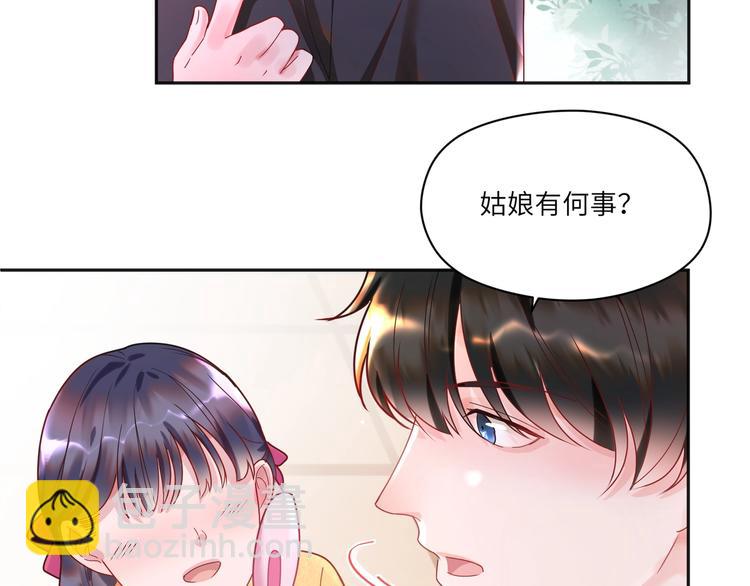 第17话 真想咬你一口😈28