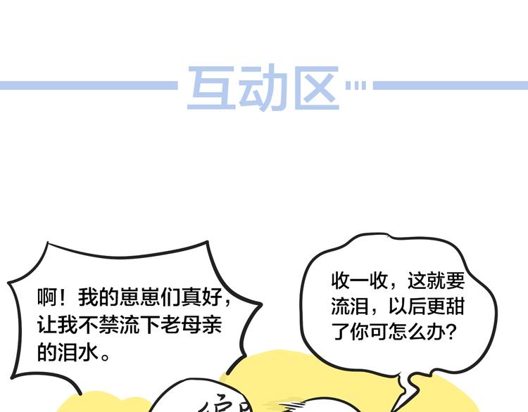 第17话 真想咬你一口😈77
