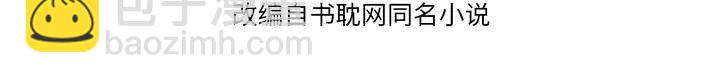 第54话 奶娃娃🍼3