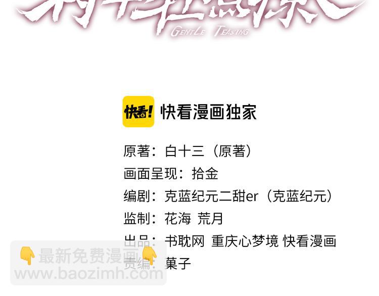 第74话  亲热被打断就很烦！2