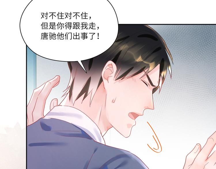 第74话  亲热被打断就很烦！26