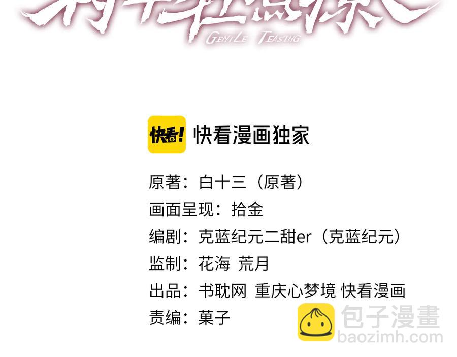 第79话 小道士竟是反派？2