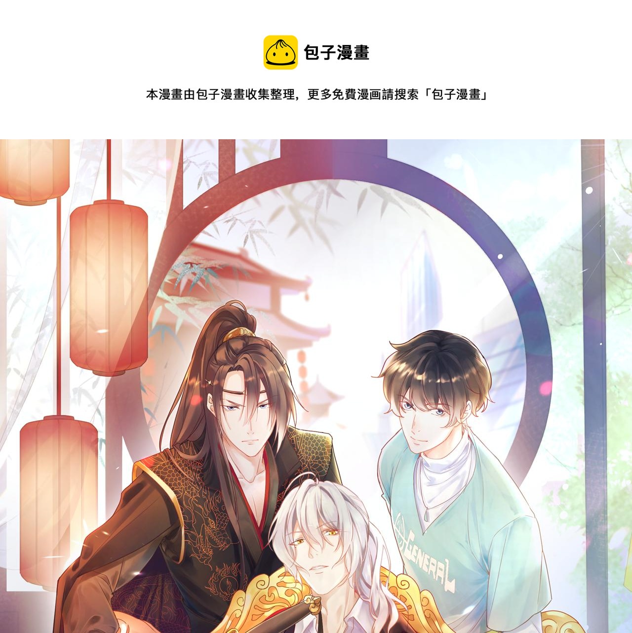 第95话 铁憨憨情敌！0