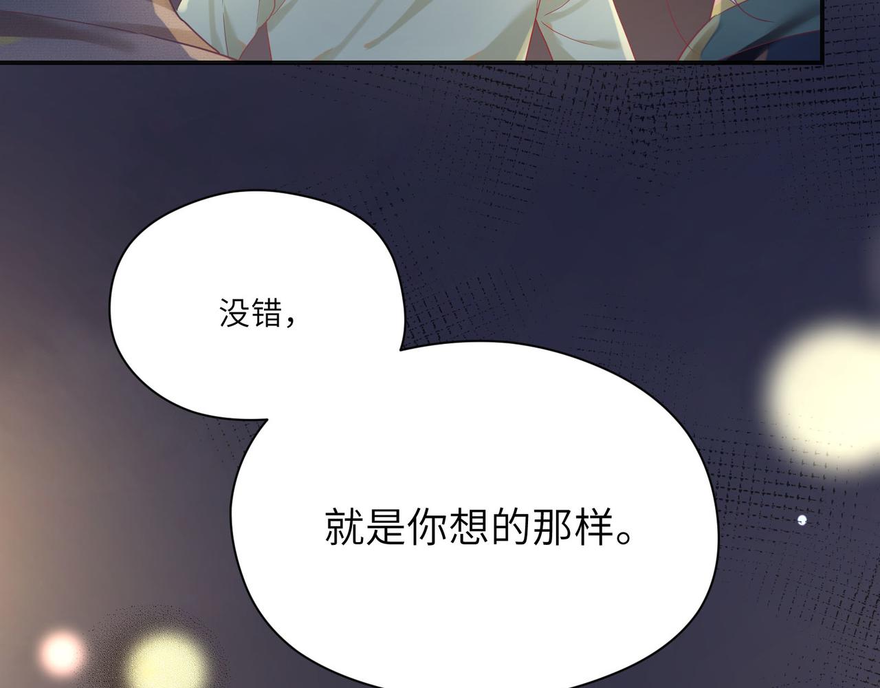 第95话 铁憨憨情敌！18