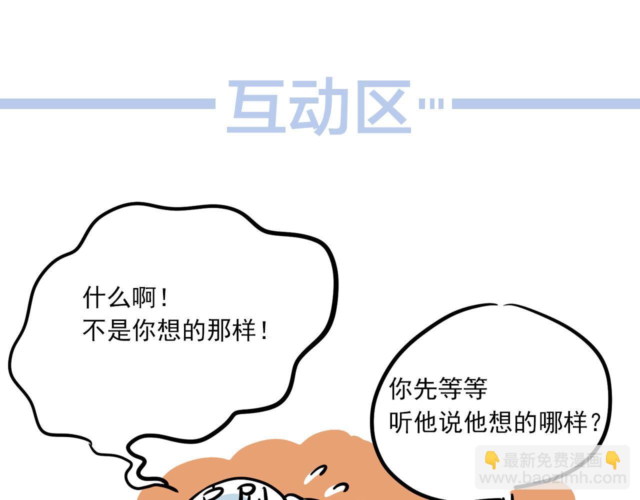 第95话 铁憨憨情敌！78