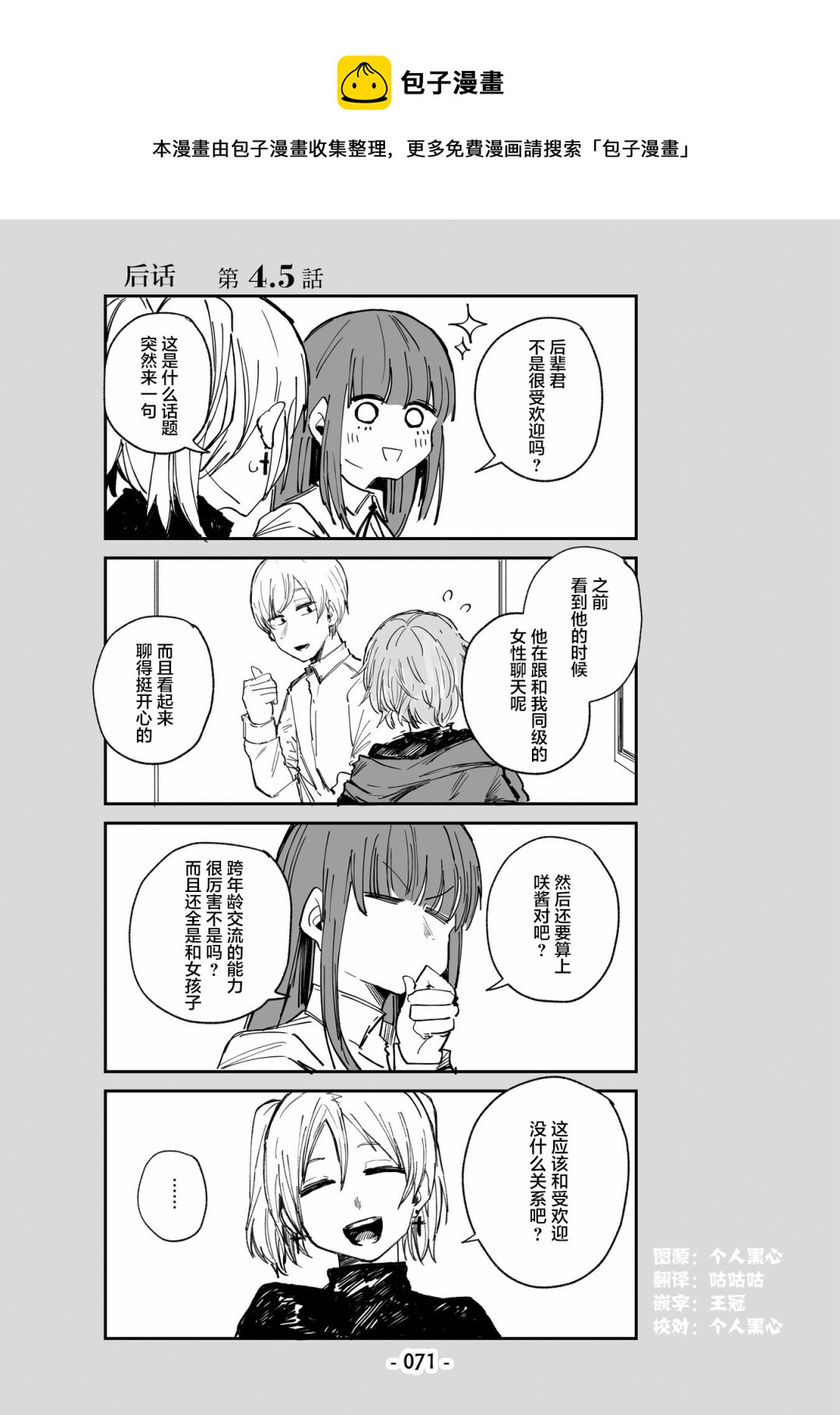第4.5话0
