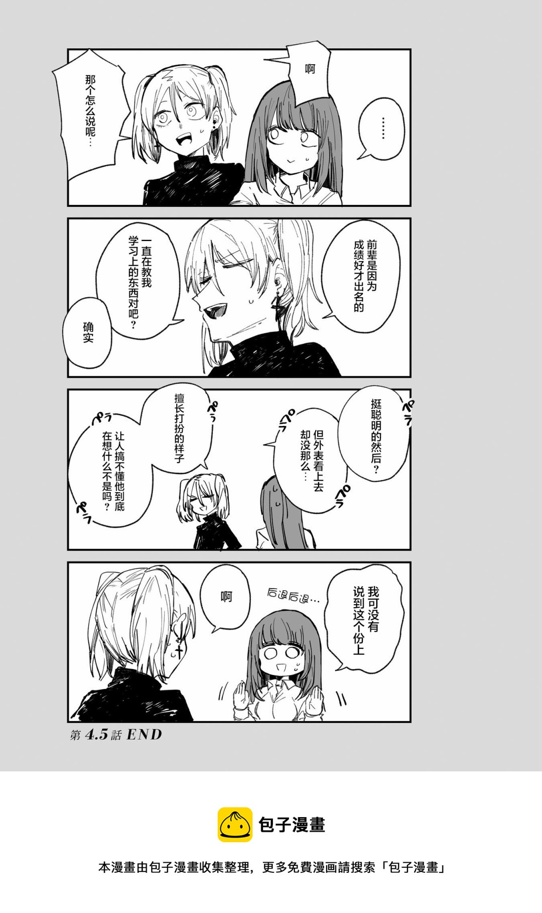 第4.5话1