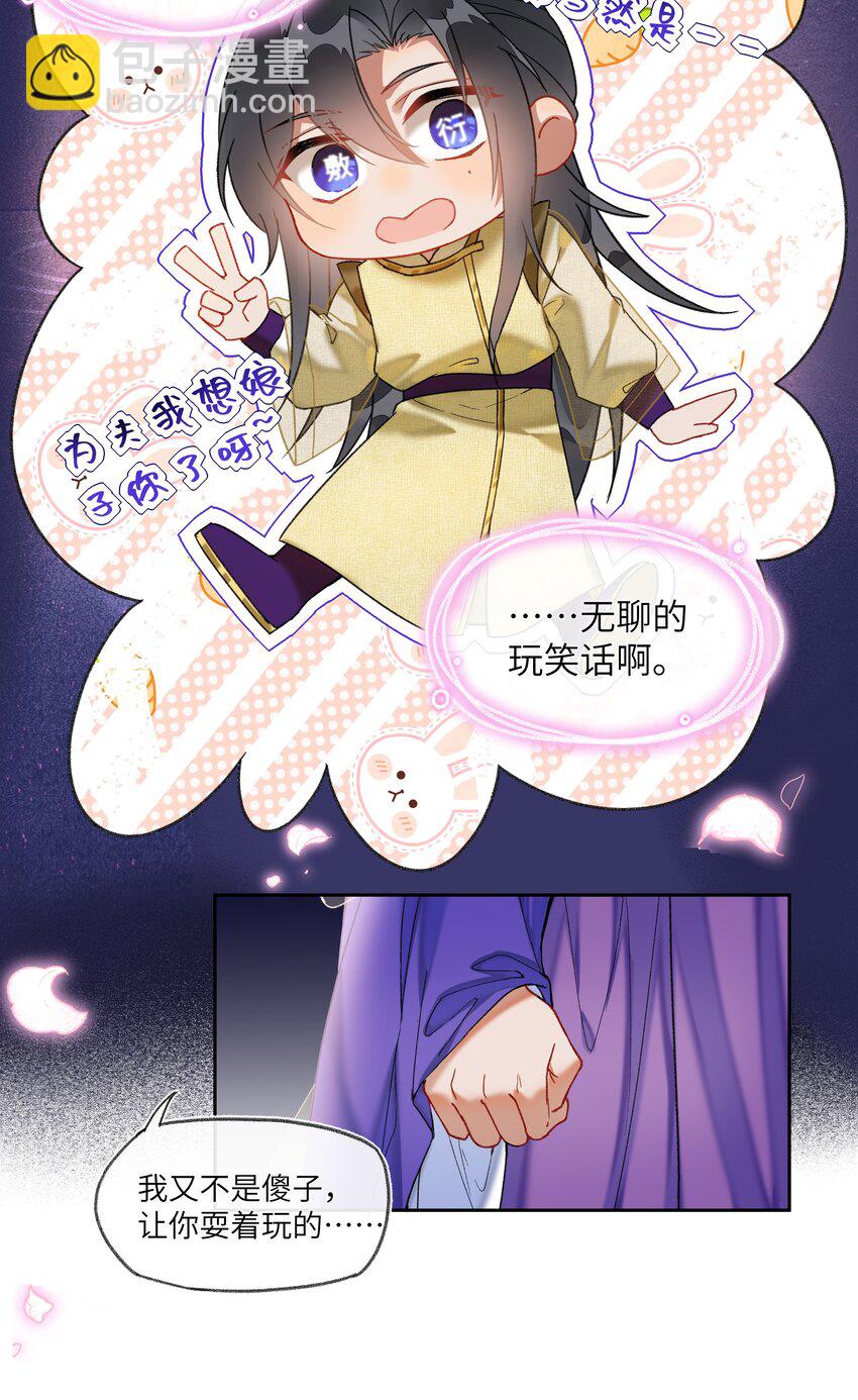 029 魔头皇帝的恐怖后宫！11
