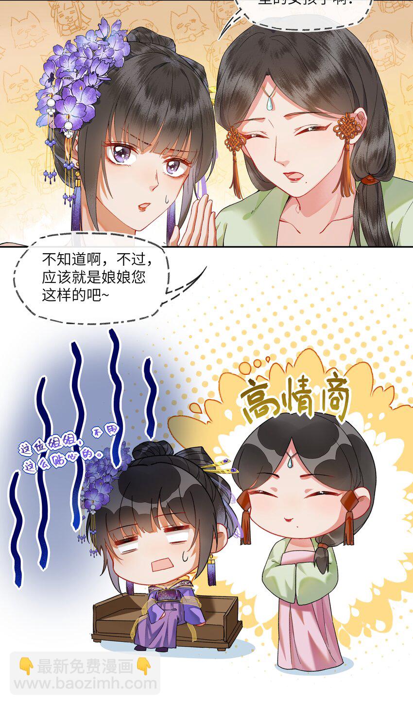 029 魔头皇帝的恐怖后宫！18