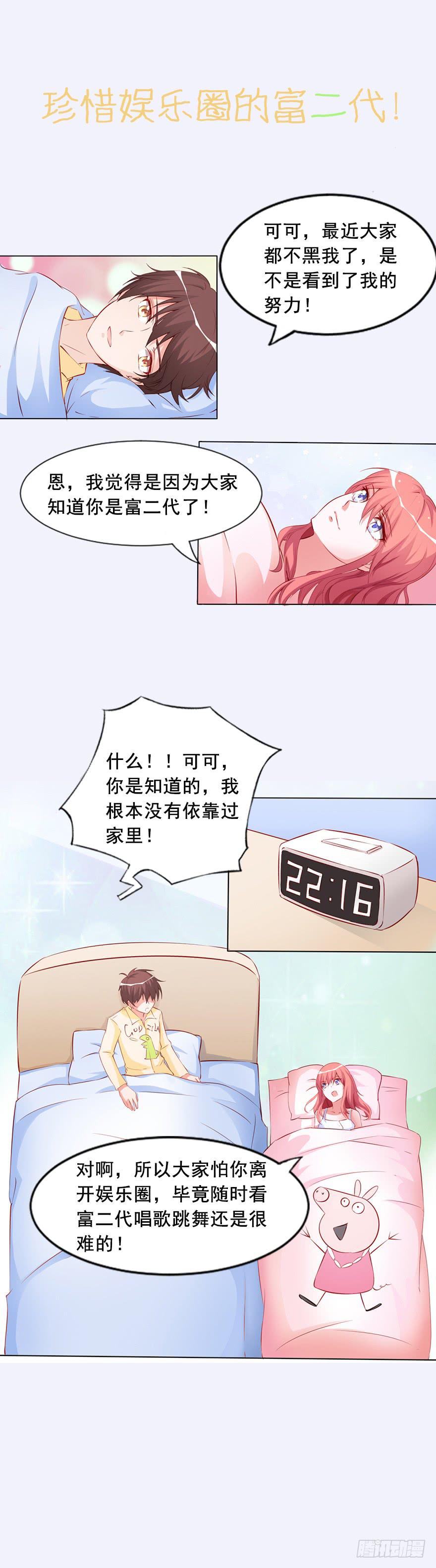 我不要继承亿万家产29
