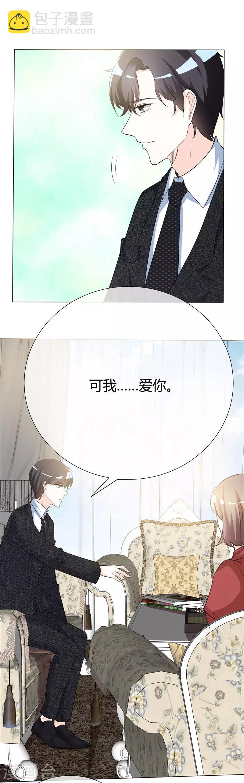 第53话 可我爱你5