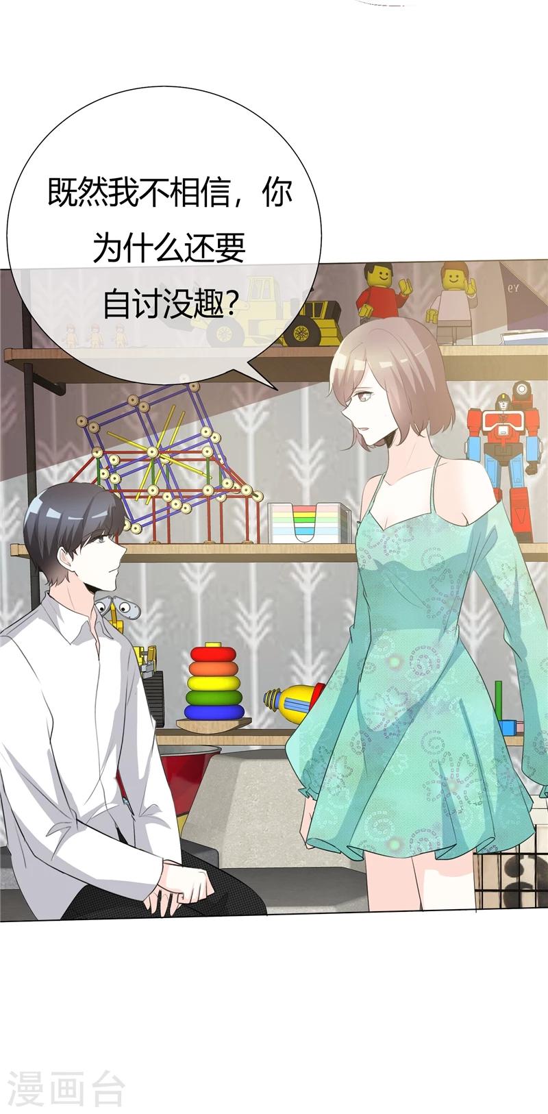 第66话 你只能属于我19