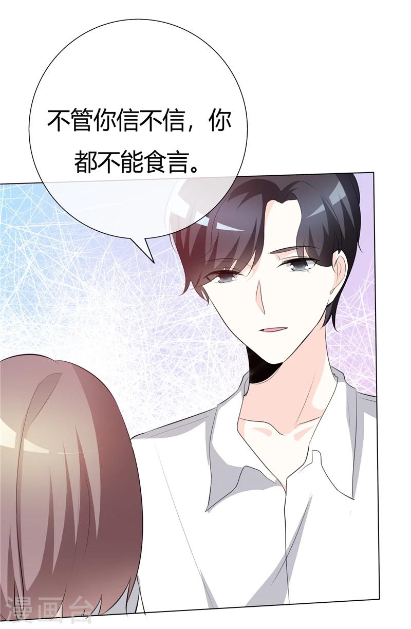 第66话 你只能属于我21