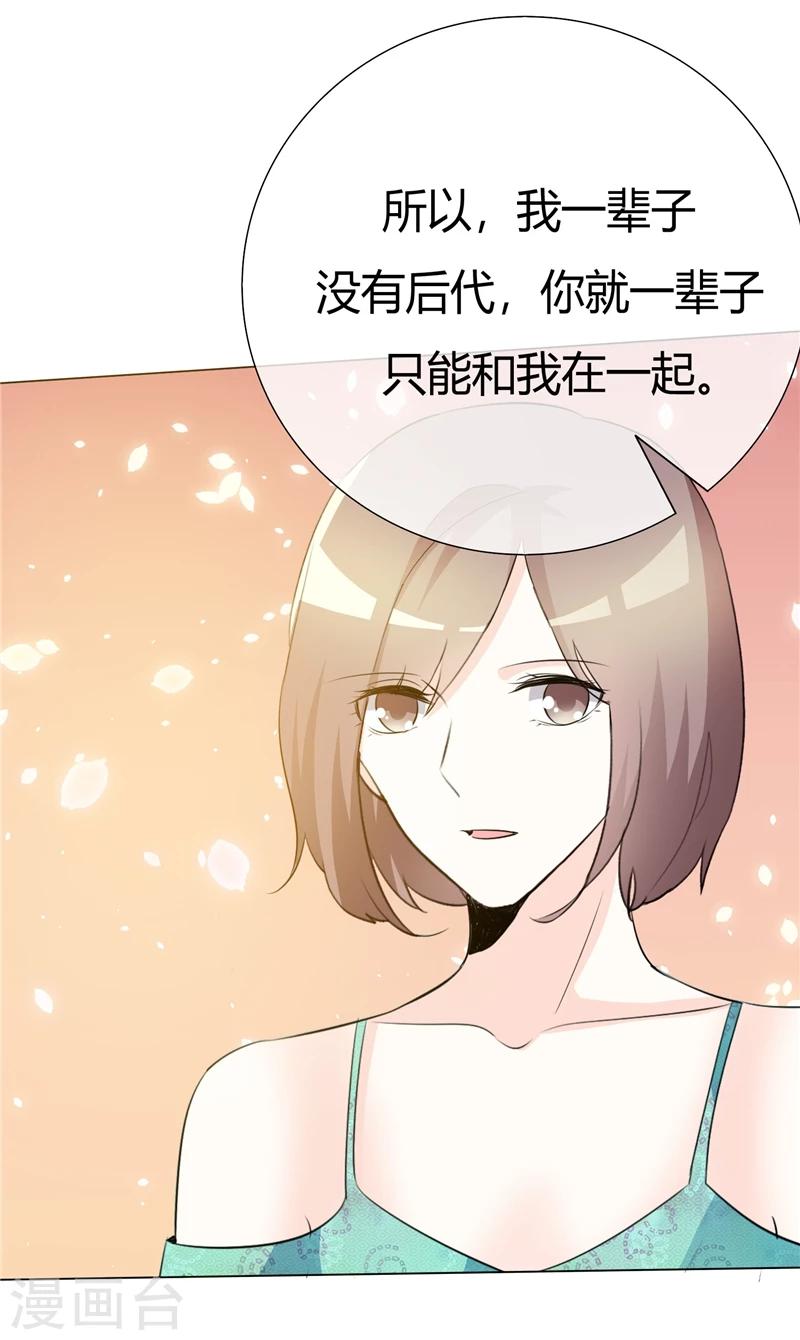 第66话 你只能属于我22