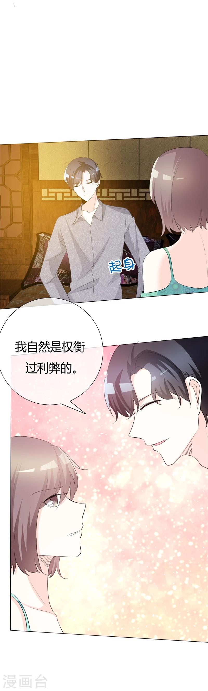 第66话 你只能属于我3