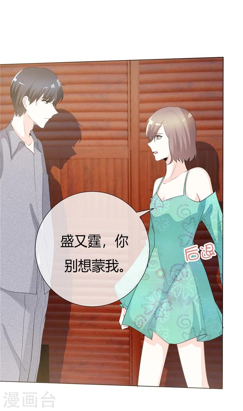 第66话 你只能属于我4