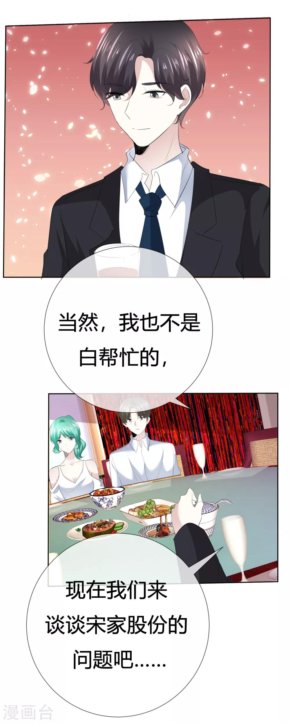 第113话 交易达成2