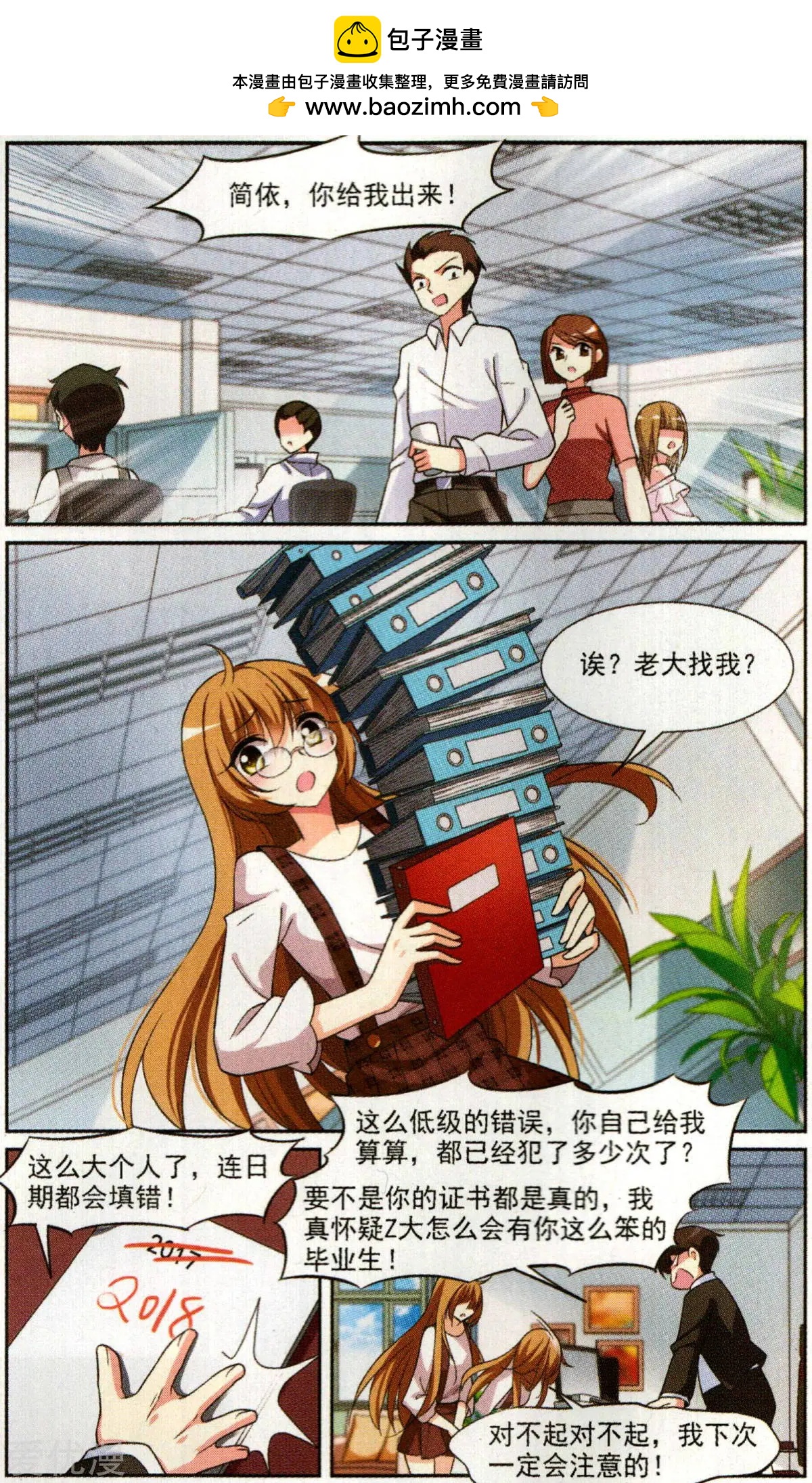 第1话 可怕的陌生人1