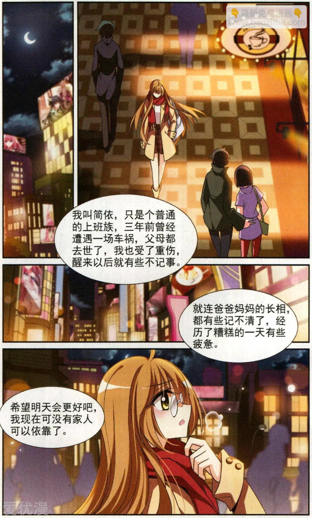 第1话 可怕的陌生人2
