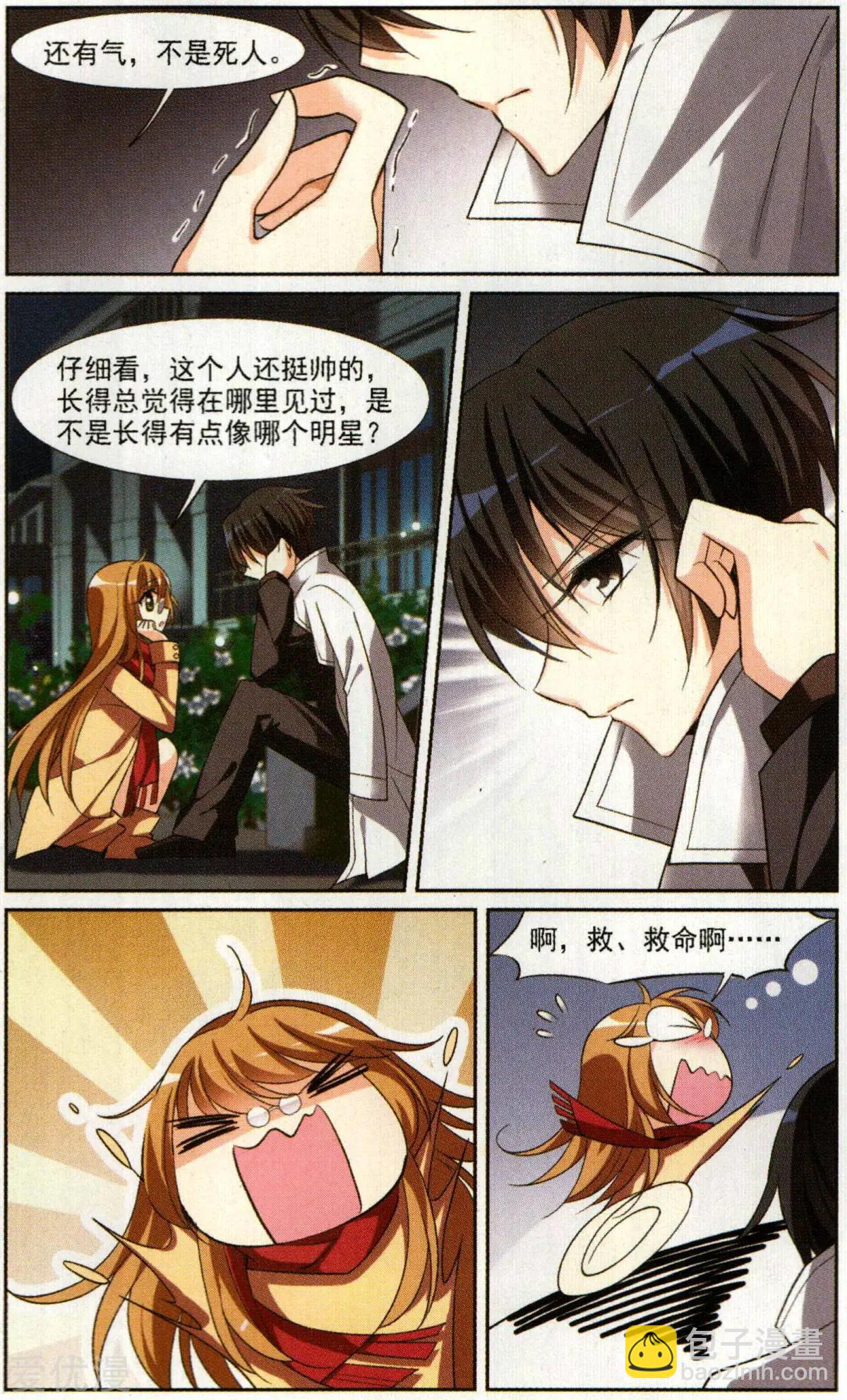 第1话 可怕的陌生人4