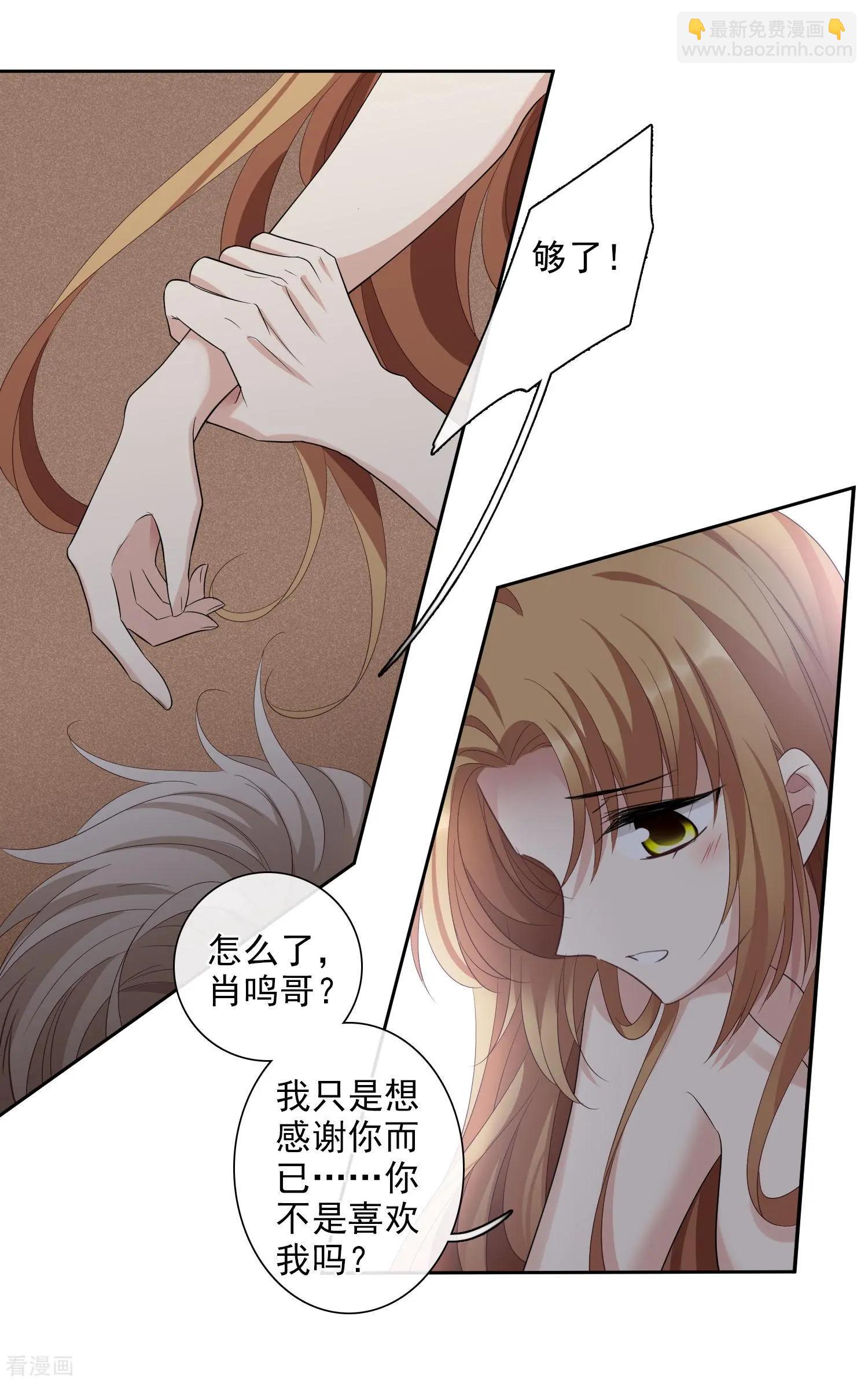 第50话2 我后悔了，肖鸣哥18