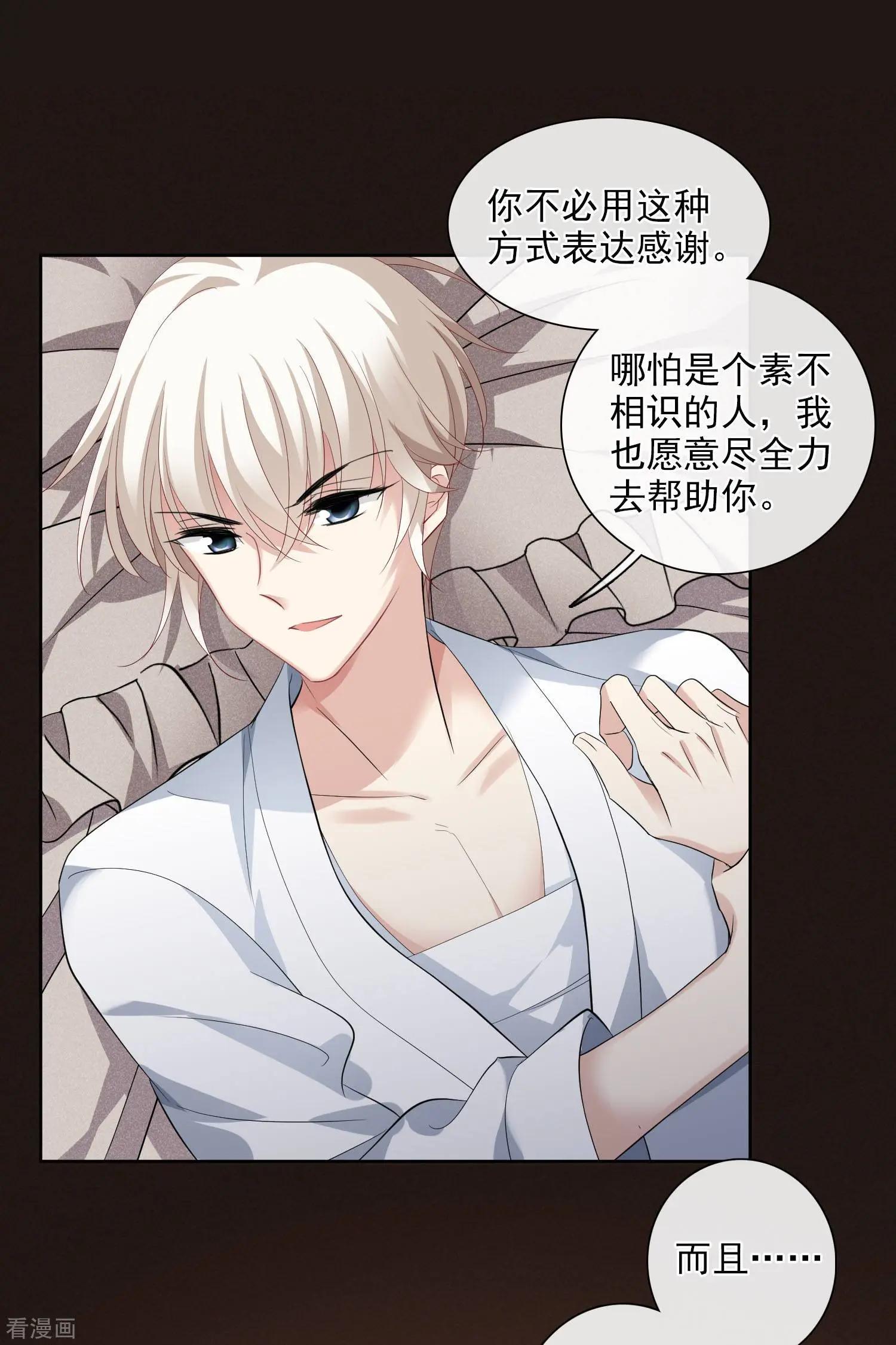 第50话2 我后悔了，肖鸣哥19