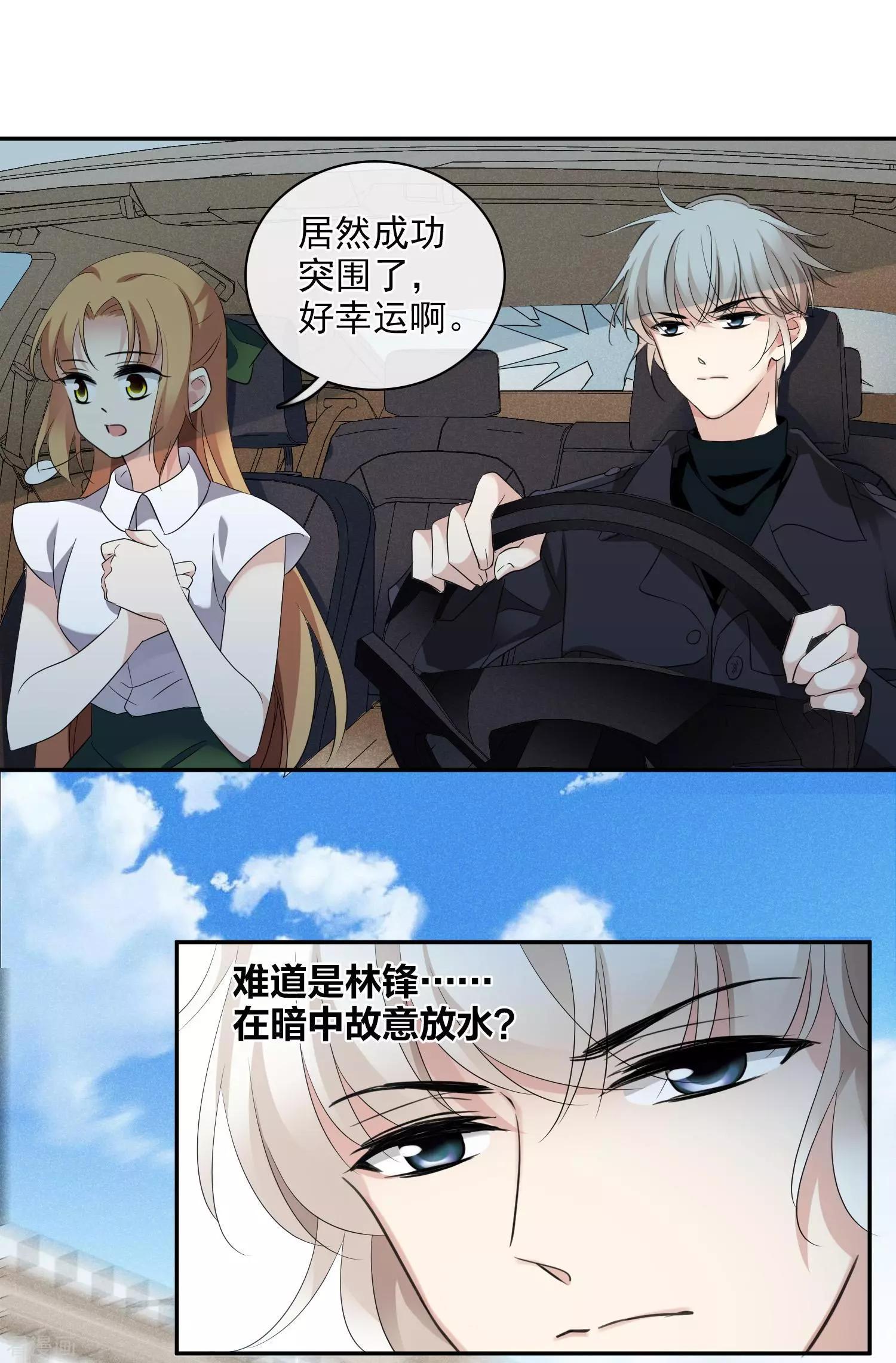 第56话1 吃醋5