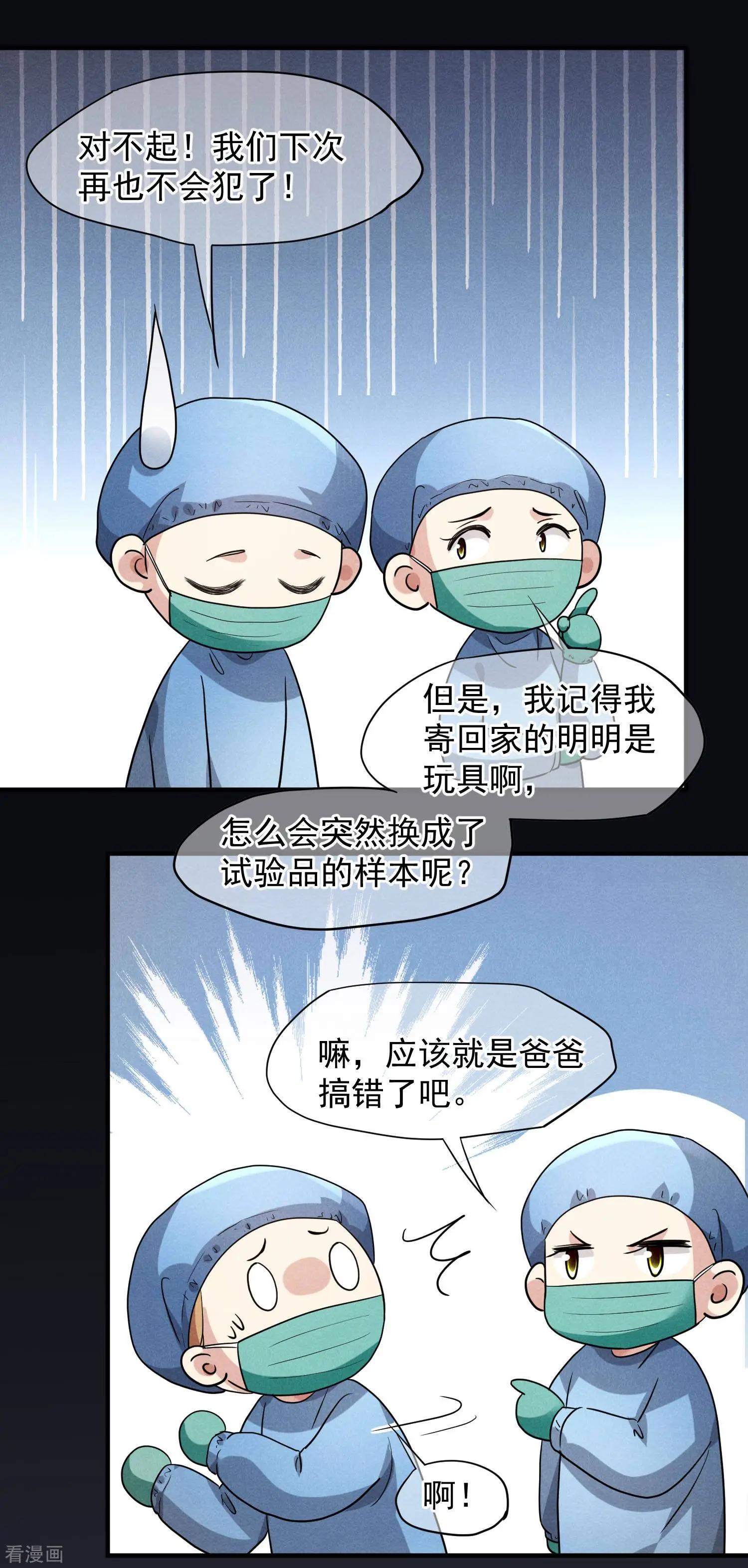 第79话2 你不记得我了吗？5