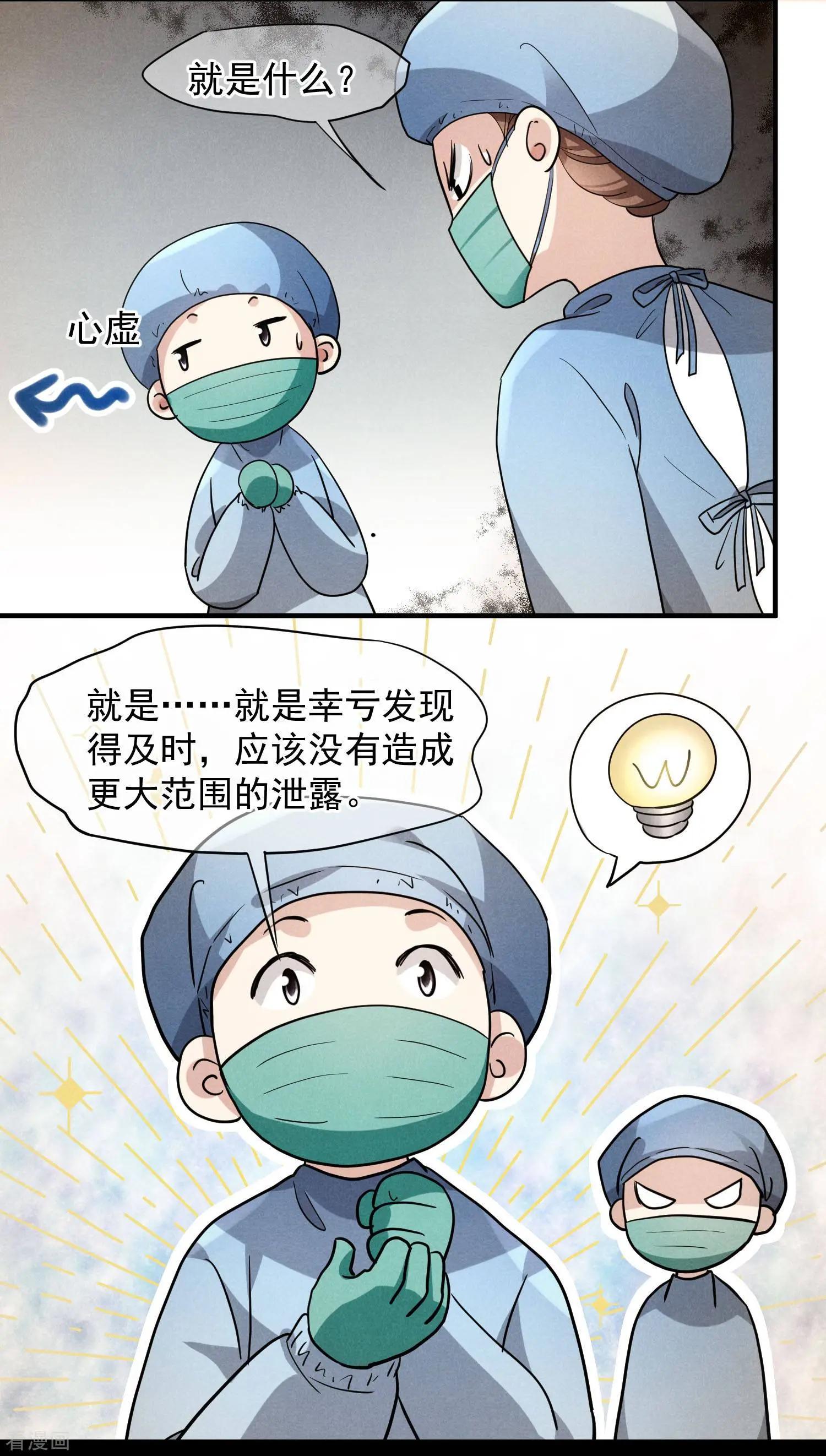 第79话2 你不记得我了吗？9