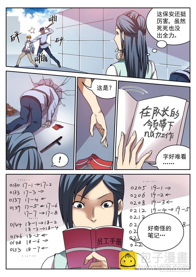 9死 打还是逃10