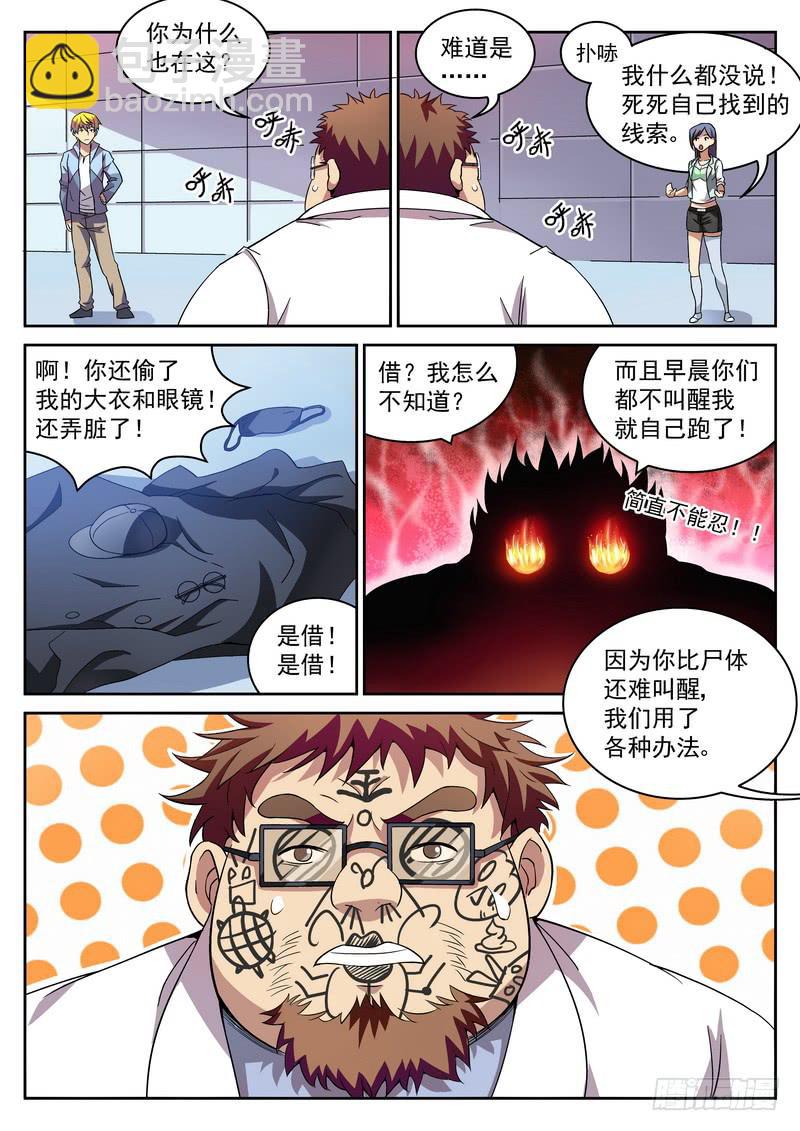 9死 打还是逃6