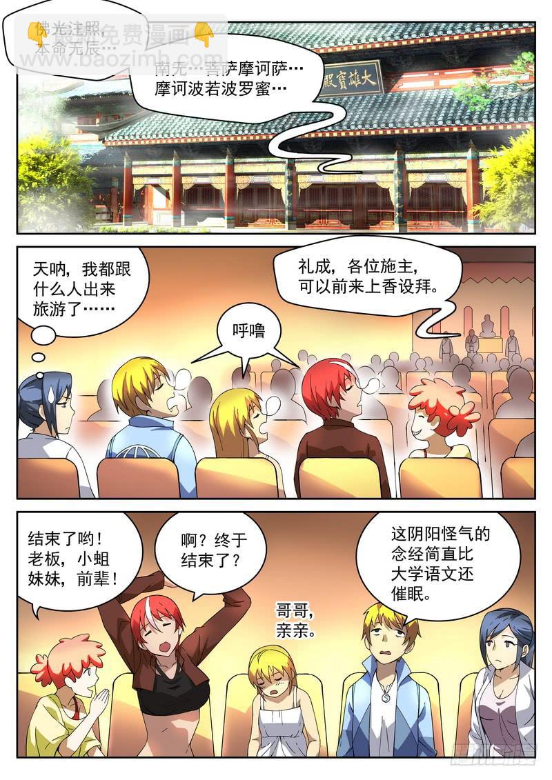 15死 烧香拜佛3