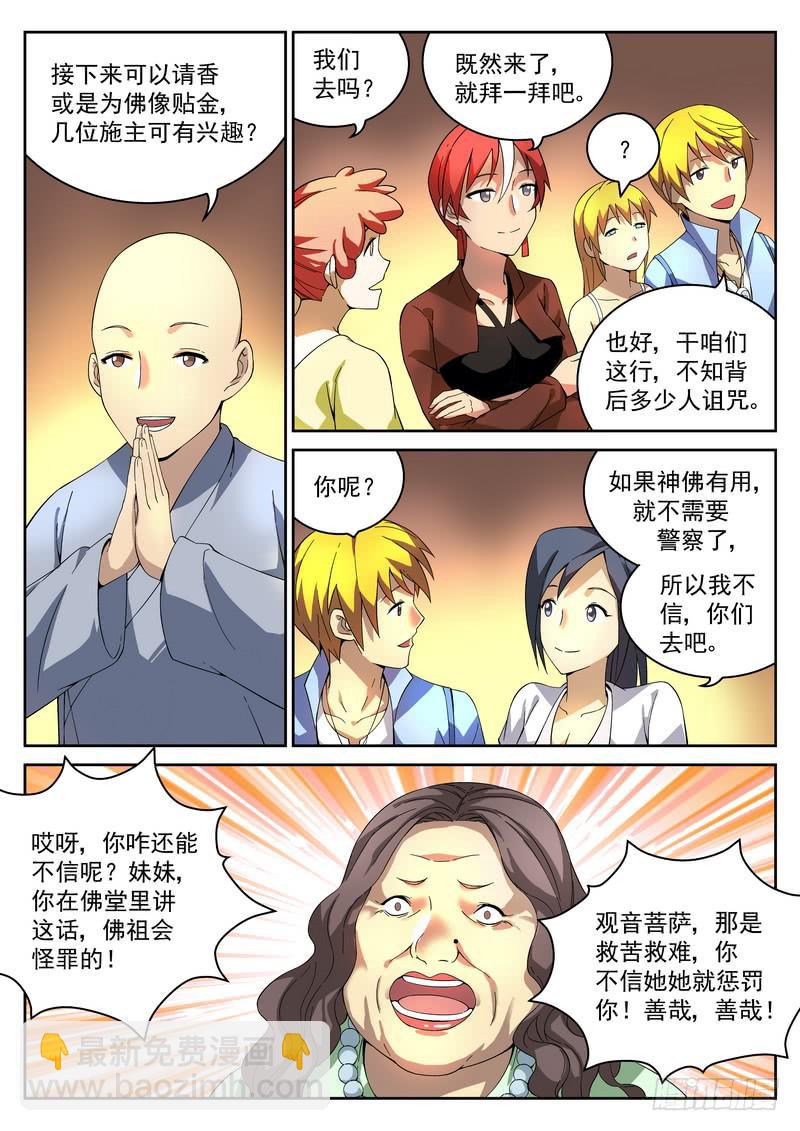 15死 烧香拜佛4