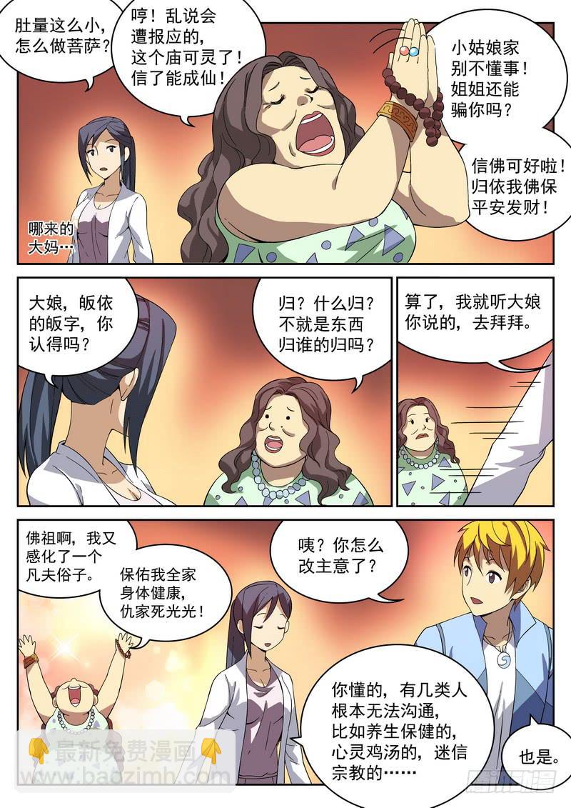 15死 烧香拜佛5