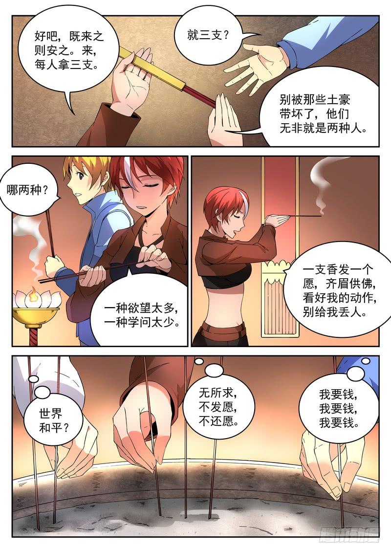 15死 烧香拜佛7