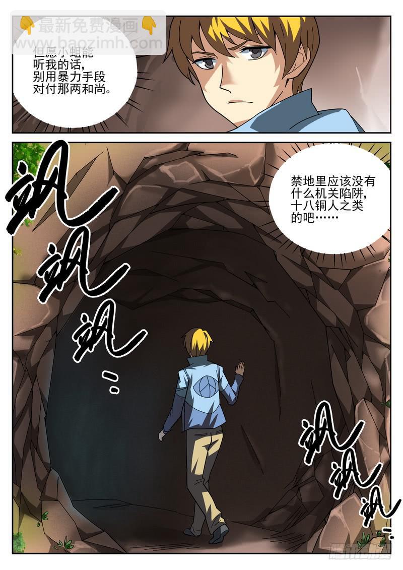18死 佛门禁地10