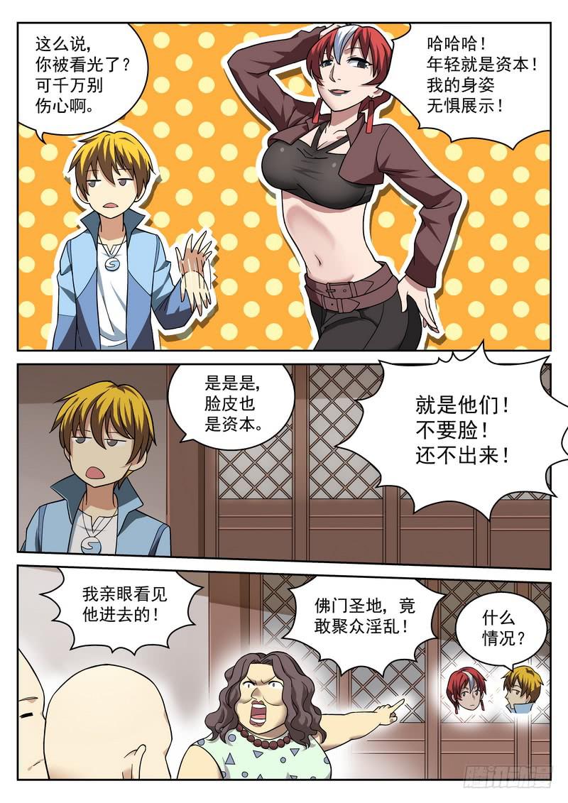 18死 佛门禁地2