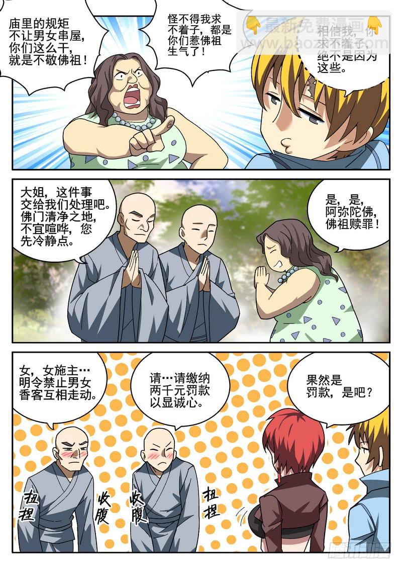 18死 佛门禁地3