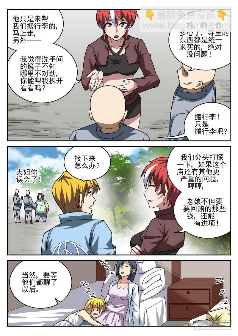 18死 佛门禁地4