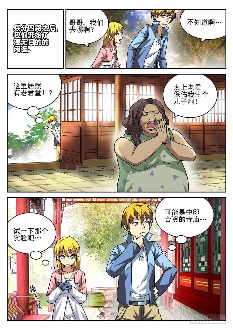 18死 佛门禁地5