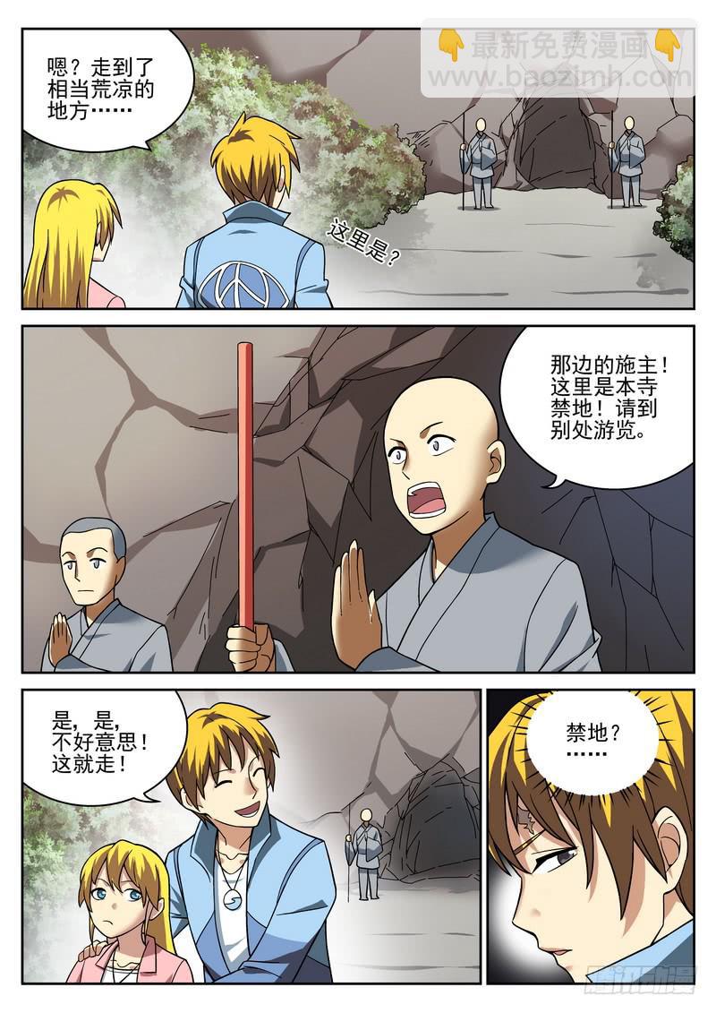 18死 佛门禁地7